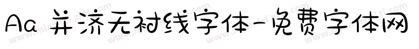 Aa 并济无衬线字体字体转换